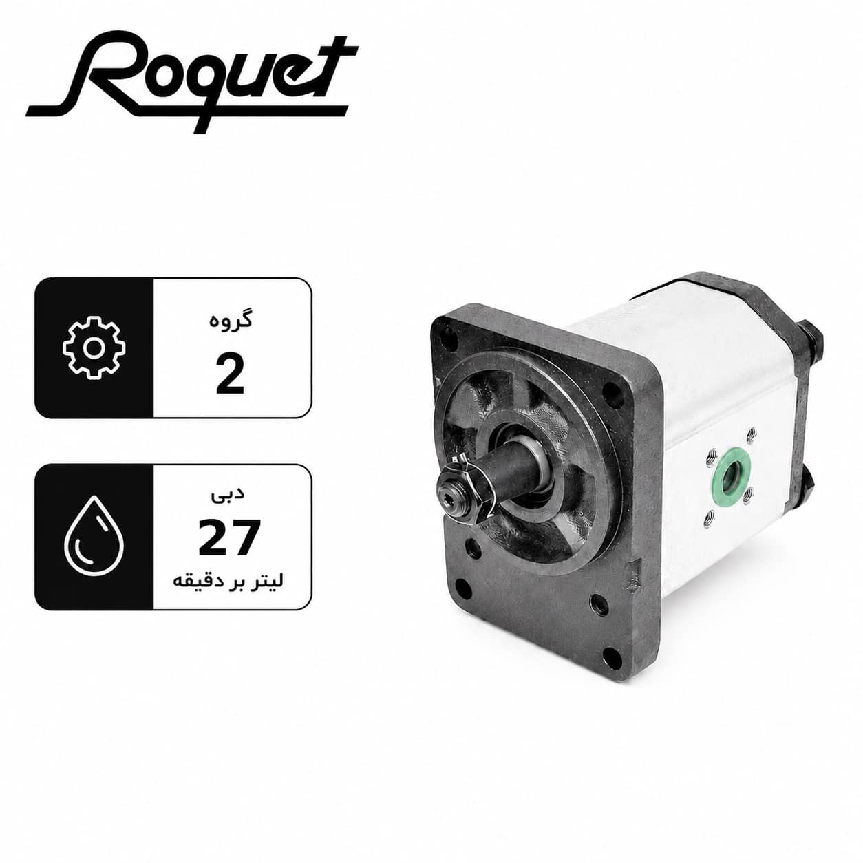 پمپ roquet 27 لیتر