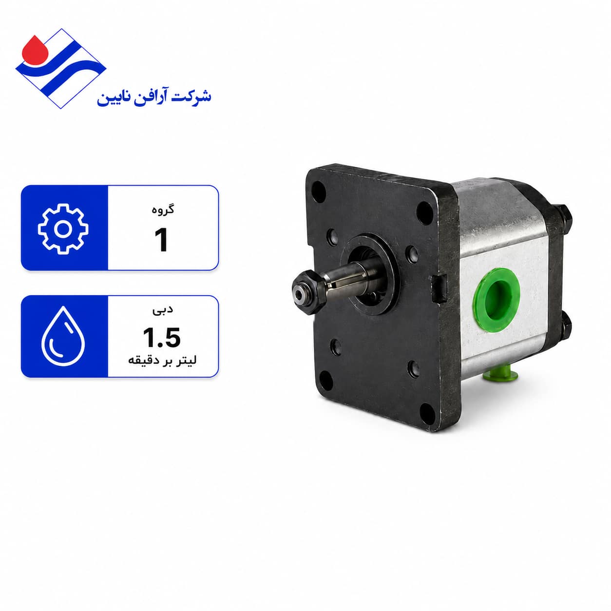 پمپ آرافن 1.5 لیتر