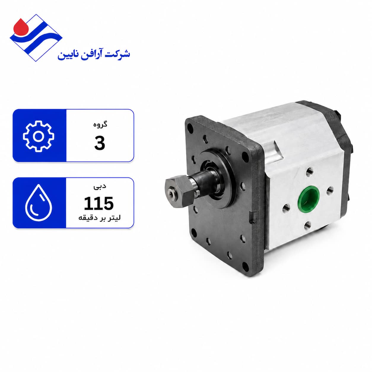پمپ آرافن 115 لیتر