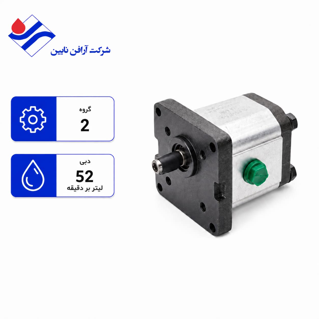 پمپ آرافن 52 لیتر