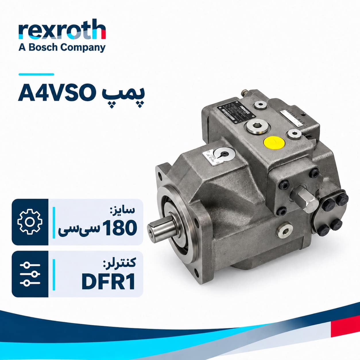 پمپ هیدرولیک A4VSO180-DFR1 REXROTH