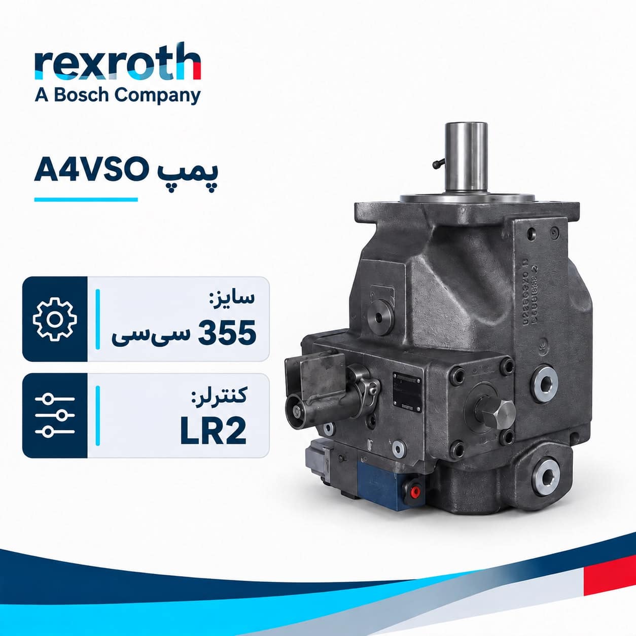 پمپ هیدرولیک A4VSO355-LR2 REXROTH
