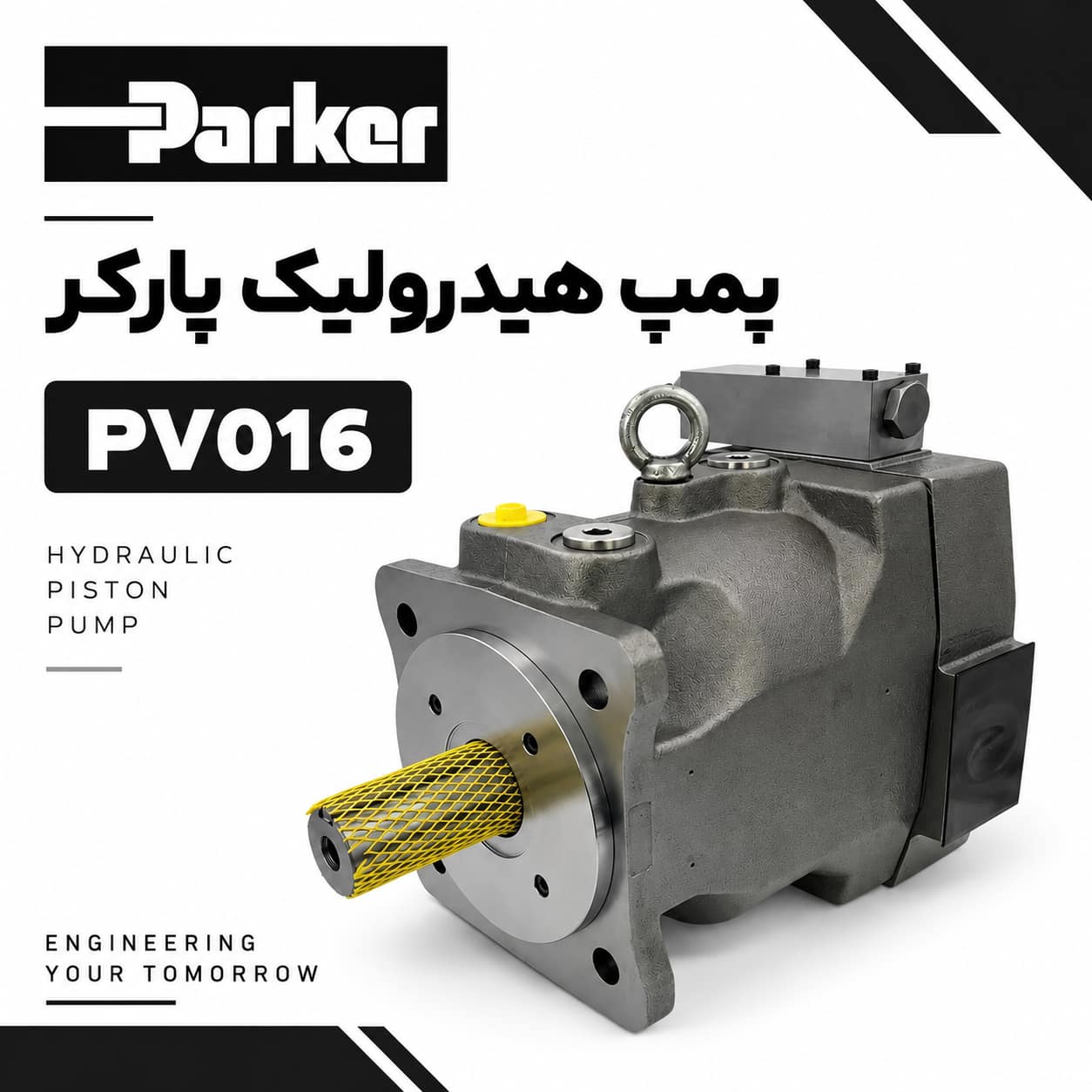 پمپ هیدرولیک پارکر PV016 پمپ هیدرولیک پارکر PV016